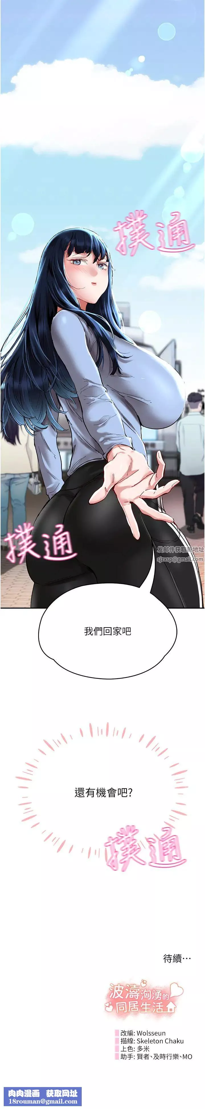 波濤洶湧的同居生活第23話-我還有機會吧?