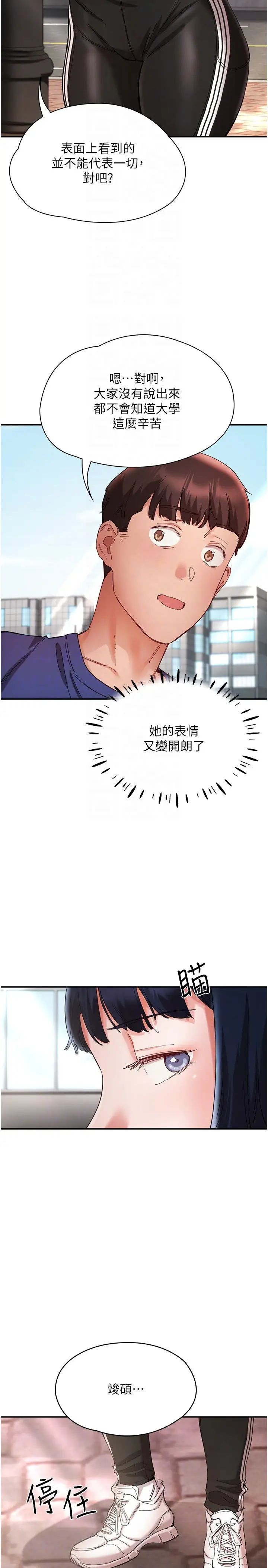 波濤洶湧的同居生活第23話-我還有機會吧?