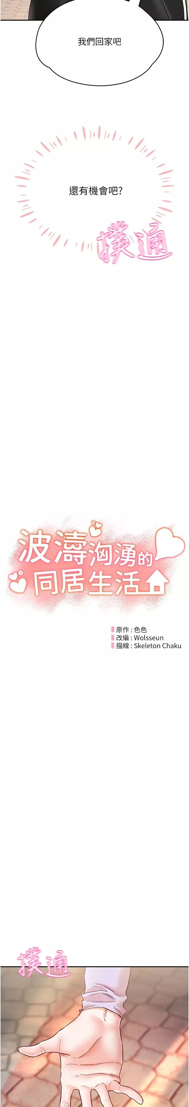波濤洶湧的同居生活第24話-在嘉惠回來前做完就好