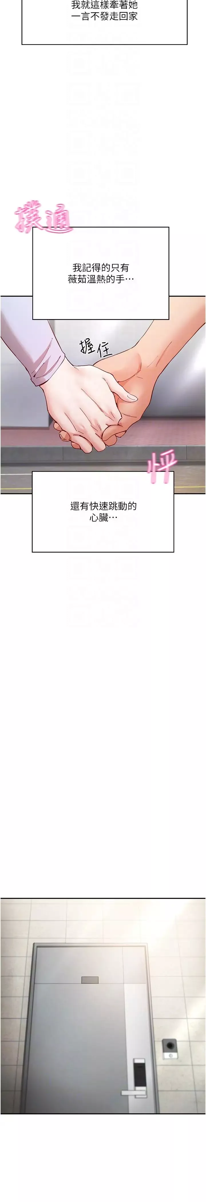波濤洶湧的同居生活第24話-在嘉惠回來前做完就好