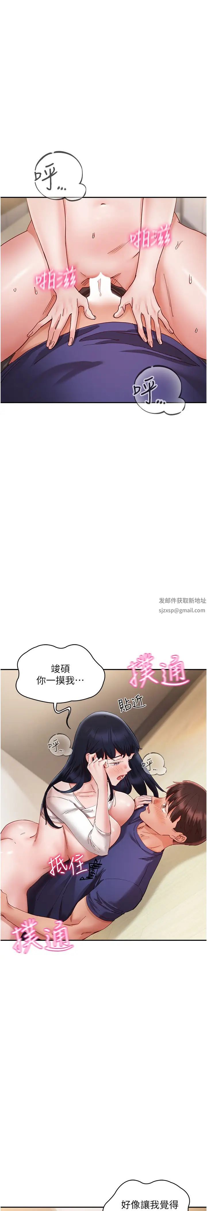 波濤洶湧的同居生活第25話-爆發噴泉的巨乳妹