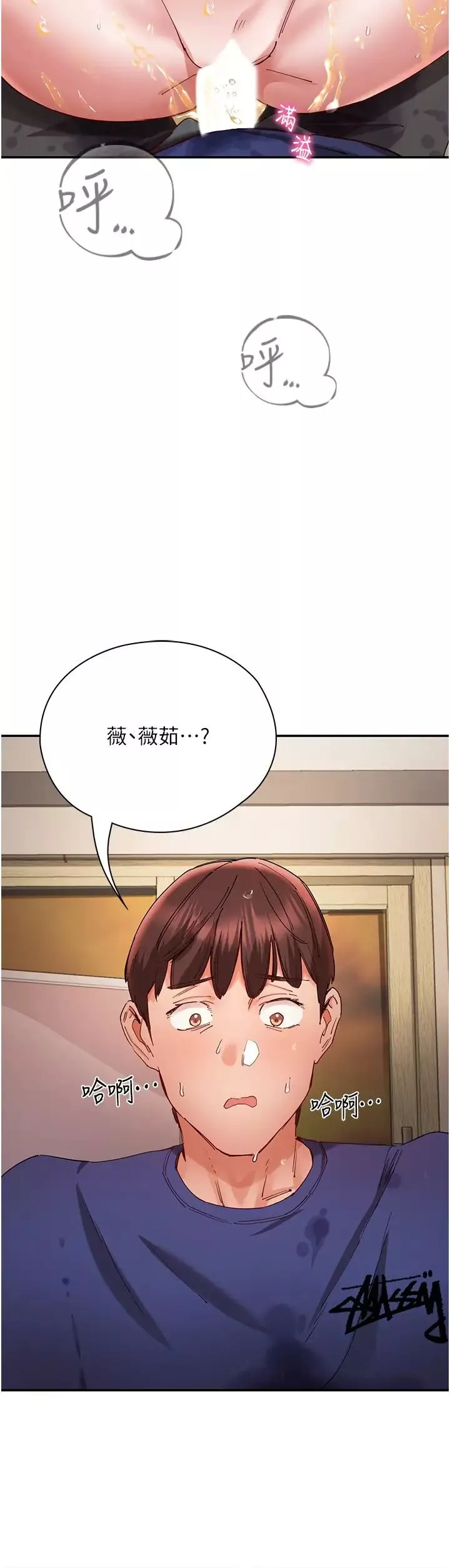波濤洶湧的同居生活第25話-爆發噴泉的巨乳妹