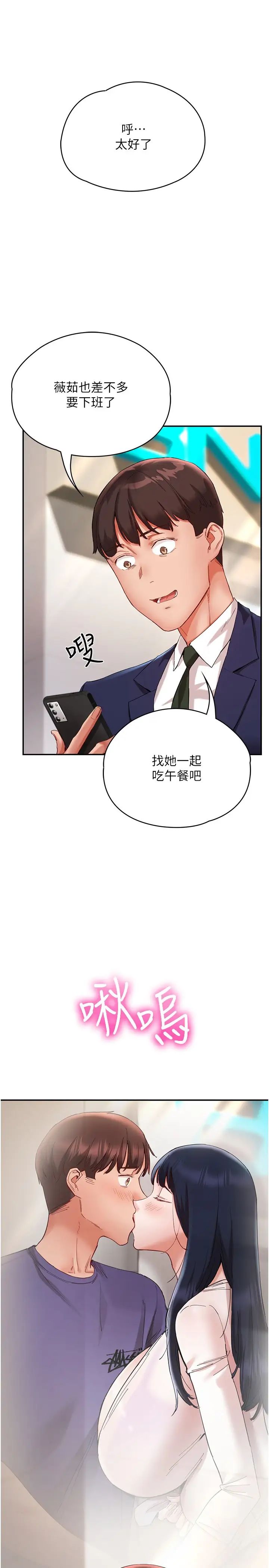 波濤洶湧的同居生活第26話-昨天和薇茹姐幹嘛瞭?