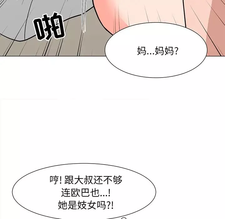 兒子的樂園第2話