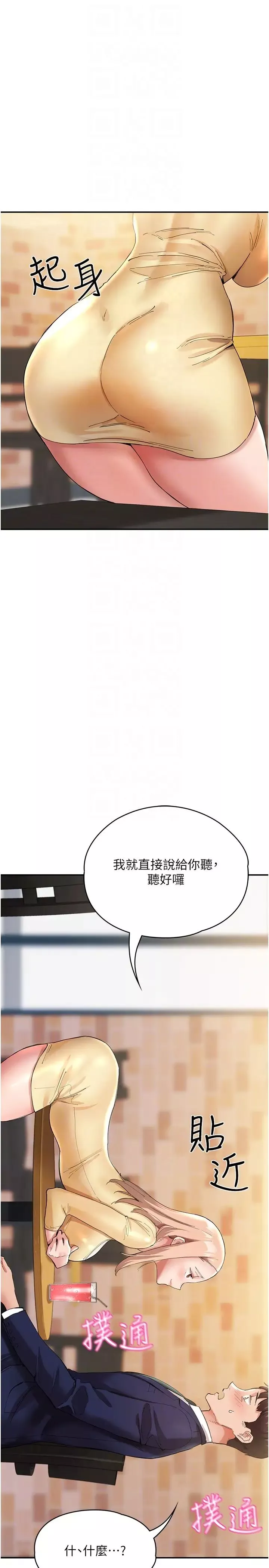 波濤洶湧的同居生活第26話-昨天和薇茹姐幹嘛瞭?