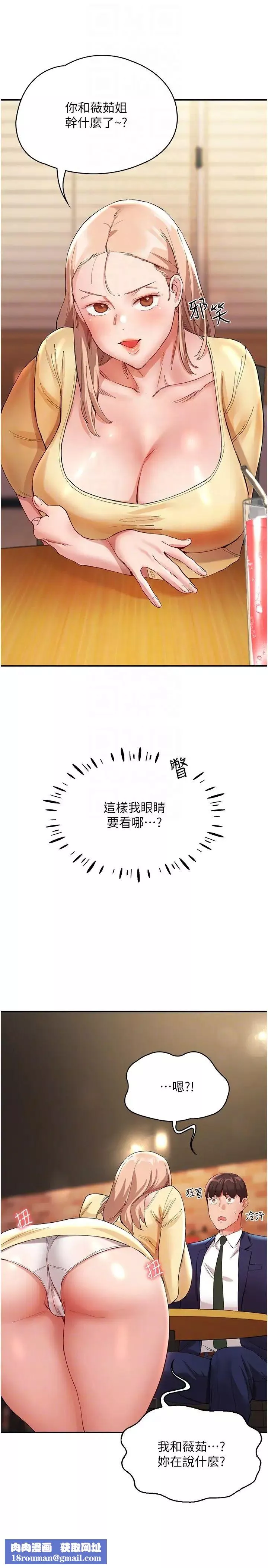 波濤洶湧的同居生活第26話-昨天和薇茹姐幹嘛瞭?