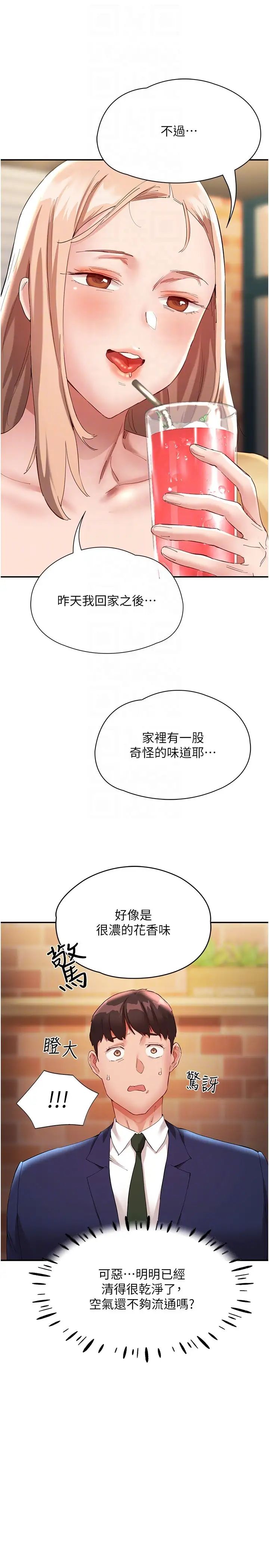 波濤洶湧的同居生活第26話-昨天和薇茹姐幹嘛瞭?