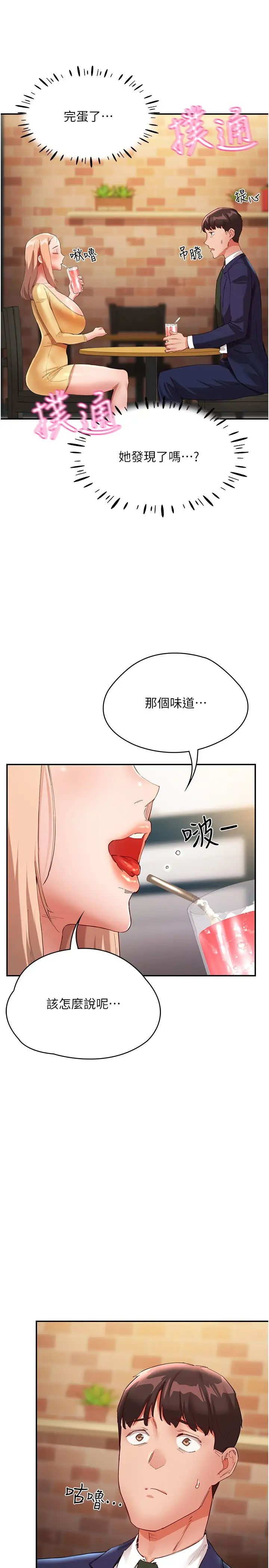 波涛汹涌的同居生活第26话-昨天和薇茹姐干嘛瞭?