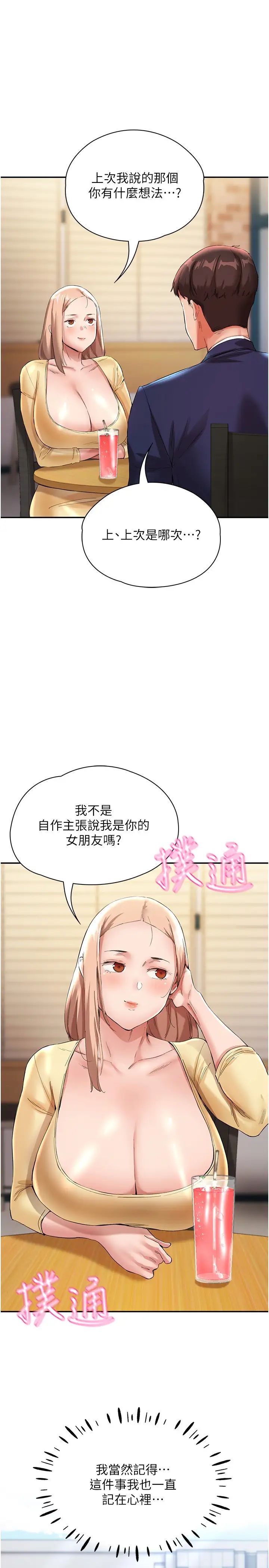 波濤洶湧的同居生活第26話-昨天和薇茹姐幹嘛瞭?