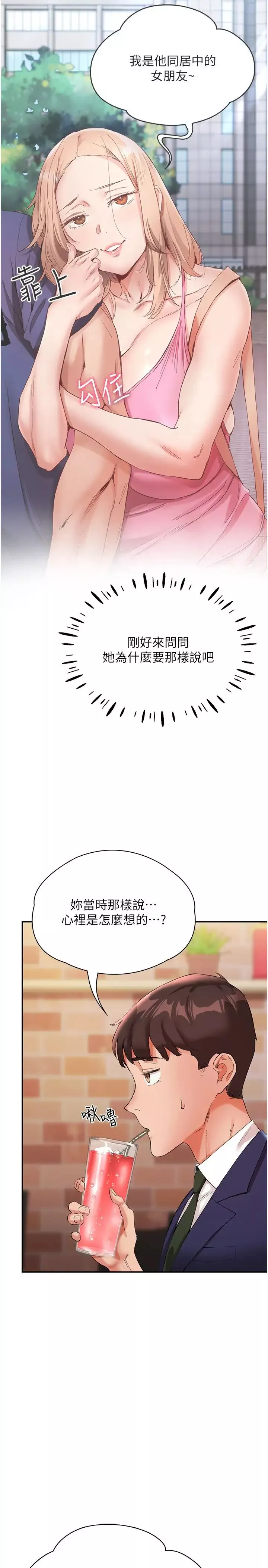 波濤洶湧的同居生活第26話-昨天和薇茹姐幹嘛瞭?
