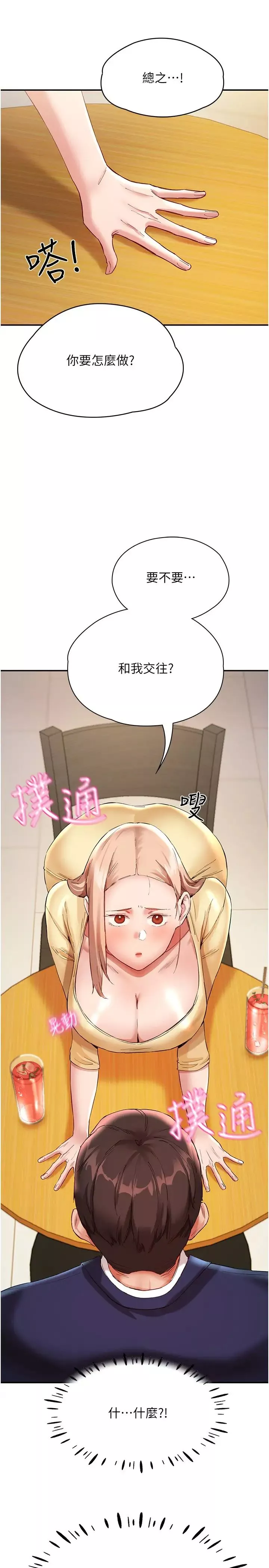 波濤洶湧的同居生活第26話-昨天和薇茹姐幹嘛瞭?