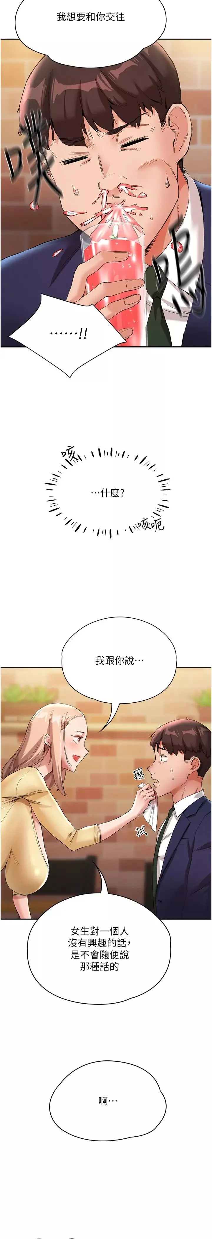 波濤洶湧的同居生活第26話-昨天和薇茹姐幹嘛瞭?