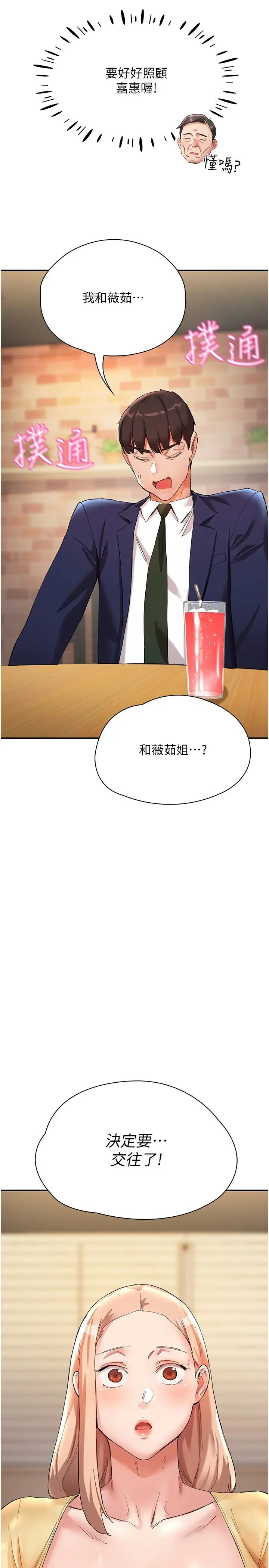 波涛汹涌的同居生活第26话-昨天和薇茹姐干嘛瞭?