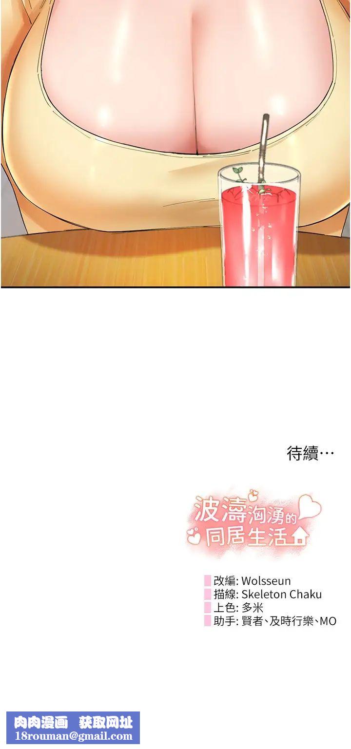 波濤洶湧的同居生活第26話-昨天和薇茹姐幹嘛瞭?