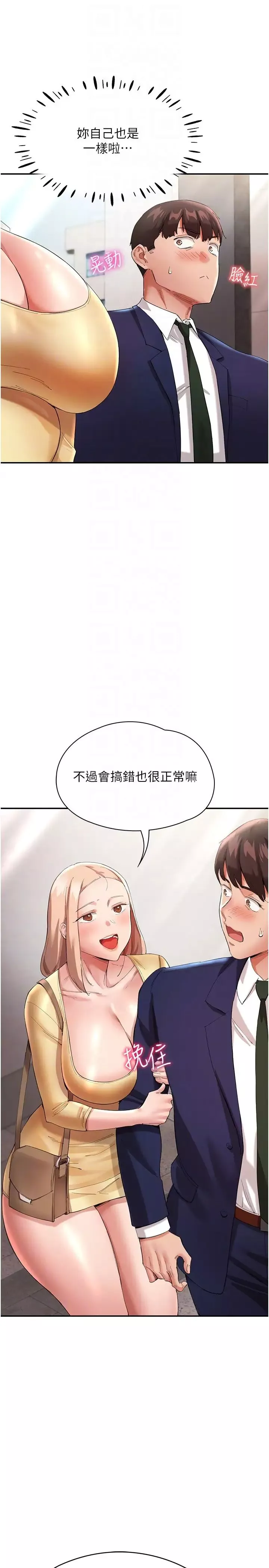 波濤洶湧的同居生活第27話-在廁所口爆爽嗎?
