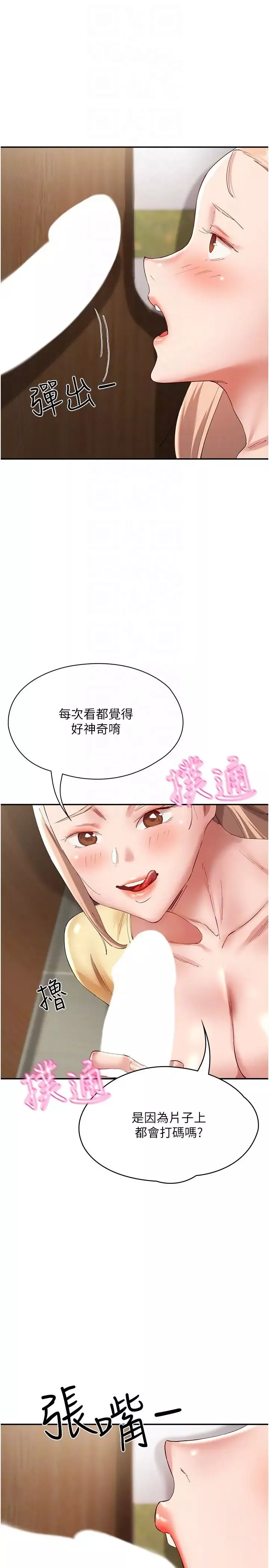 波濤洶湧的同居生活第27話-在廁所口爆爽嗎?