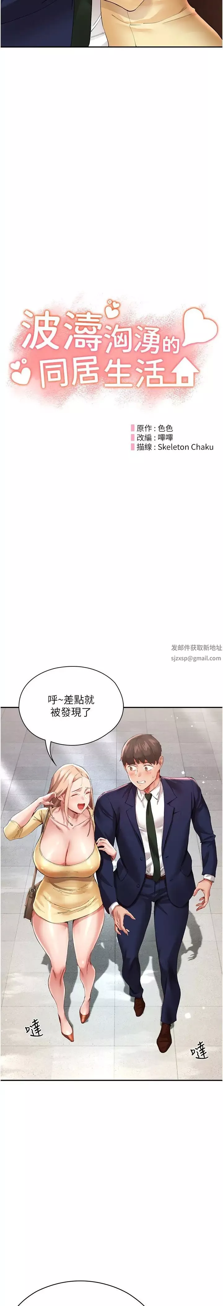 波濤洶湧的同居生活第28話-竣碩哥，再玩一下嘛