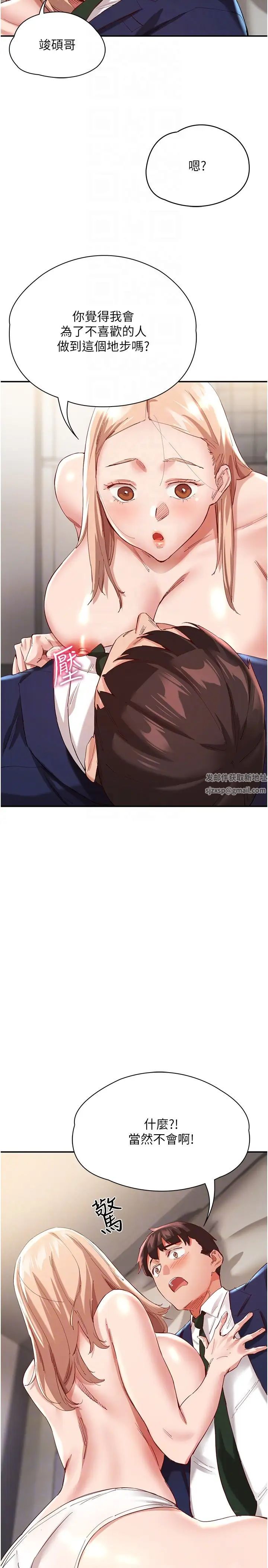 波濤洶湧的同居生活第29話-希望你能盡情抽送♥