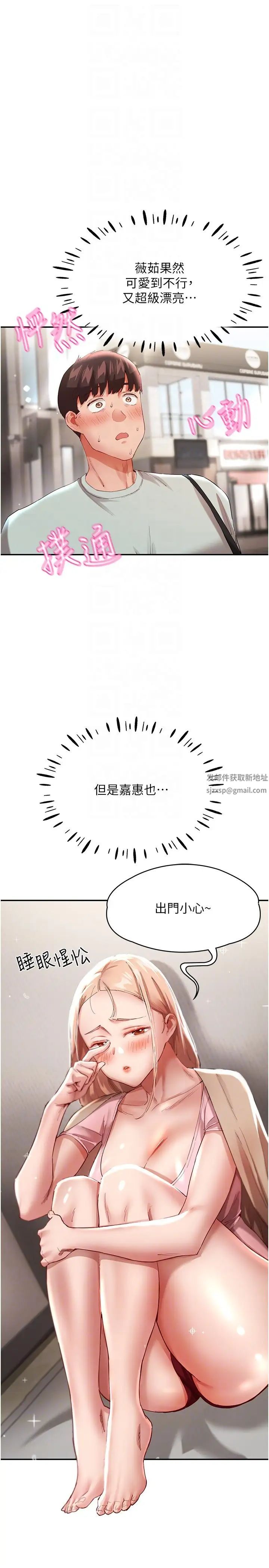波濤洶湧的同居生活第29話-希望你能盡情抽送♥
