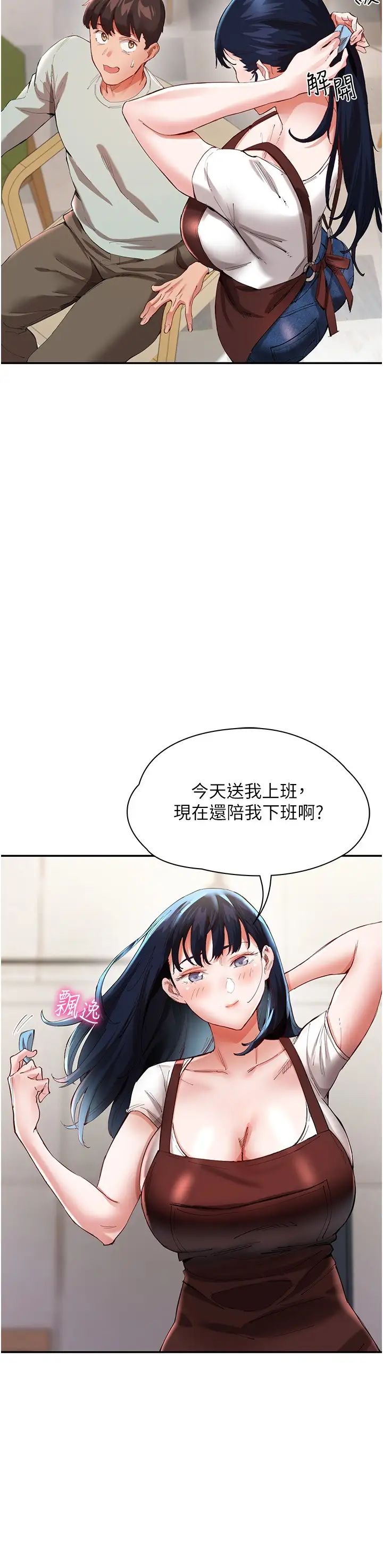 波濤洶湧的同居生活第30話-難以抉擇的處境