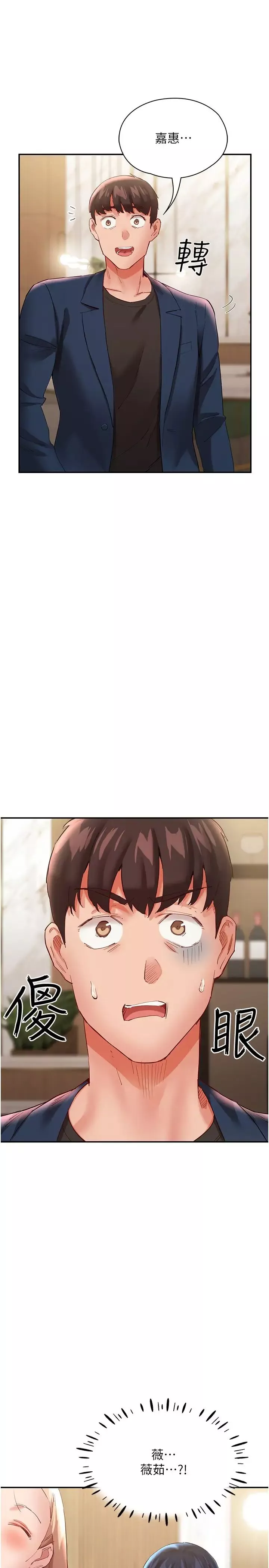波濤洶湧的同居生活第31話-薇茹姐…我們一起舒服吧