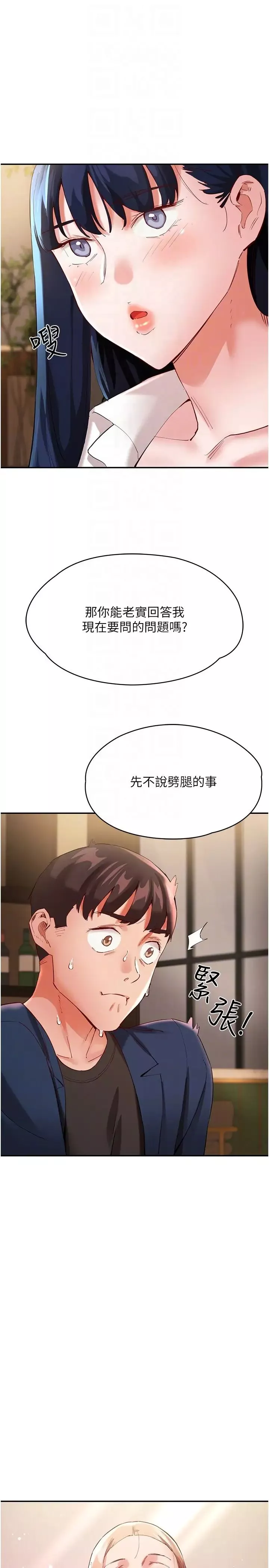 波濤洶湧的同居生活第31話-薇茹姐…我們一起舒服吧