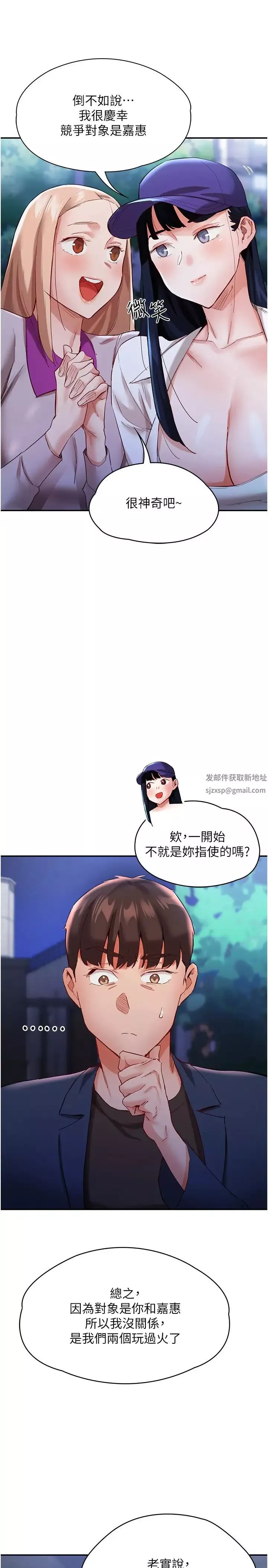 波濤洶湧的同居生活第31話-薇茹姐…我們一起舒服吧