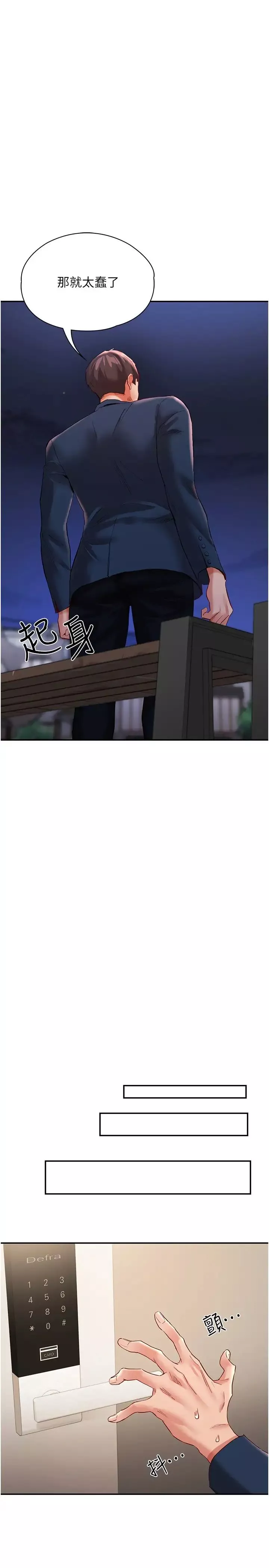 波濤洶湧的同居生活第32話-你還…可以做吧?