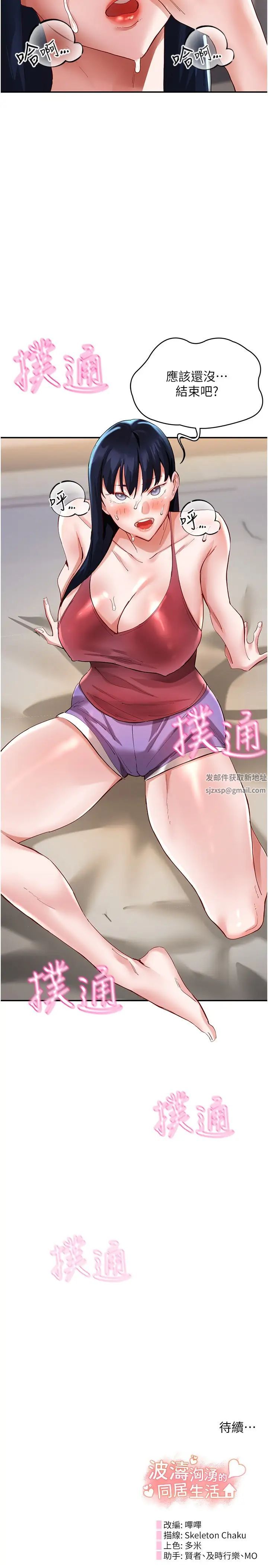 波濤洶湧的同居生活第32話-你還…可以做吧?