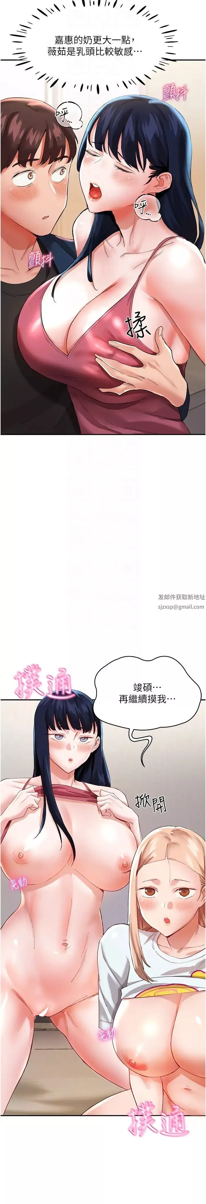 波濤洶湧的同居生活第33話-薇茹姐…我們一起舒服吧