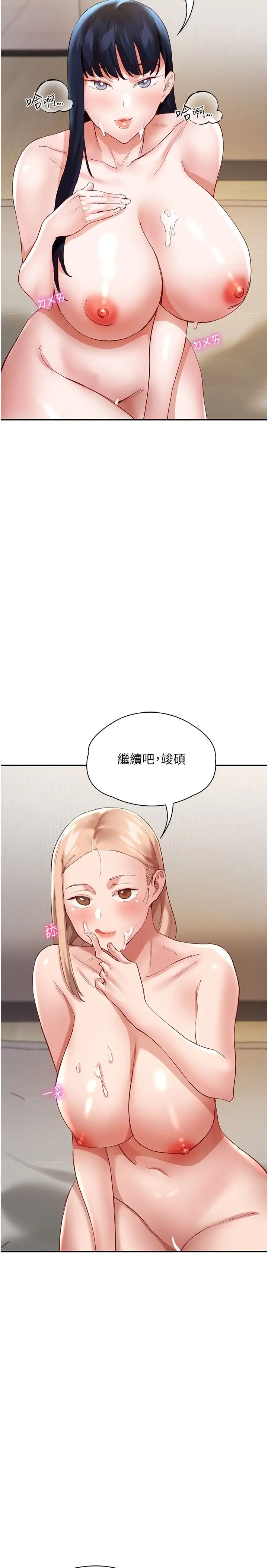 波濤洶湧的同居生活第33話-薇茹姐…我們一起舒服吧