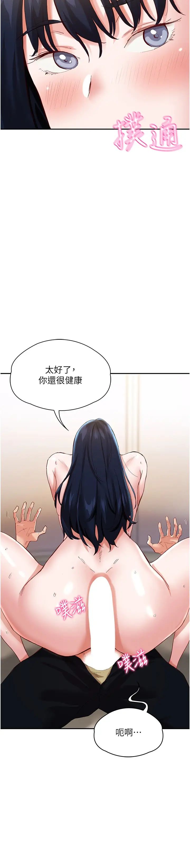 波涛汹涌的同居生活第33话-薇茹姐…我们一起舒服吧