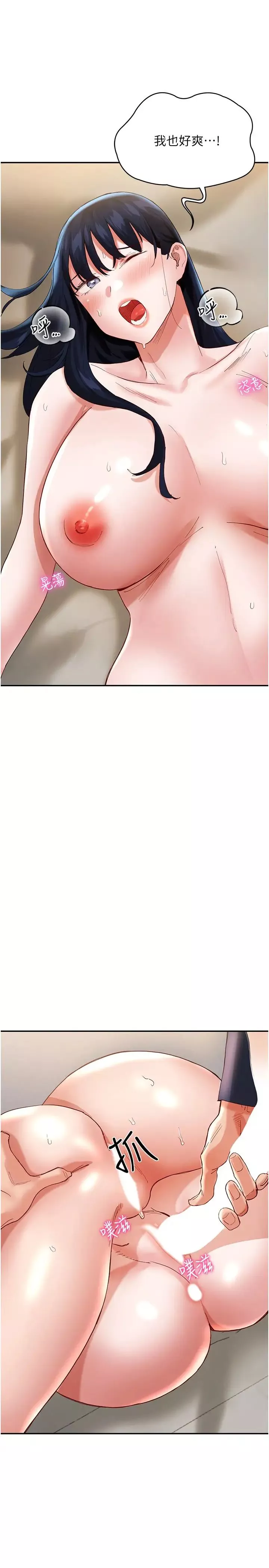 波濤洶湧的同居生活第33話-薇茹姐…我們一起舒服吧