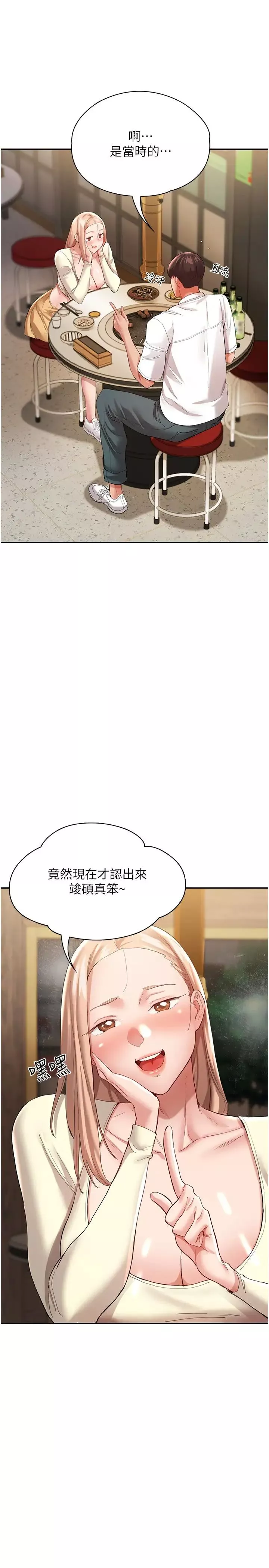 波濤洶湧的同居生活第35話-製造小孩實戰練習