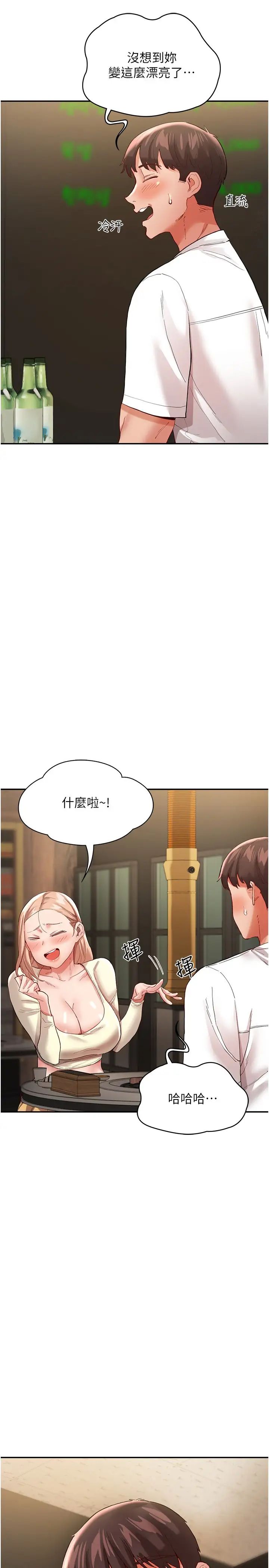 波濤洶湧的同居生活第35話-製造小孩實戰練習