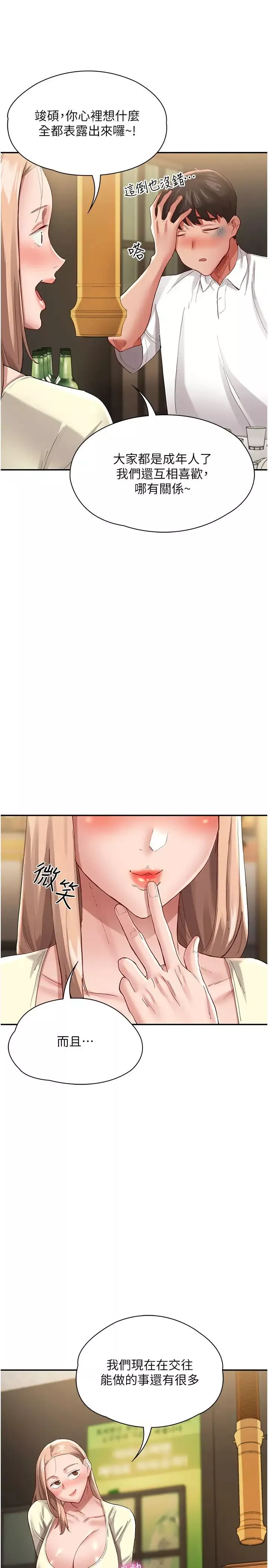 波濤洶湧的同居生活第35話-製造小孩實戰練習