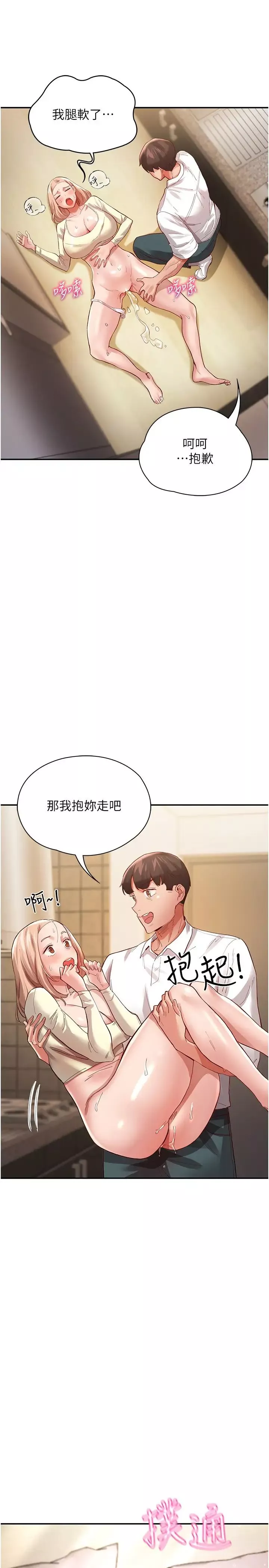 波濤洶湧的同居生活第35話-製造小孩實戰練習