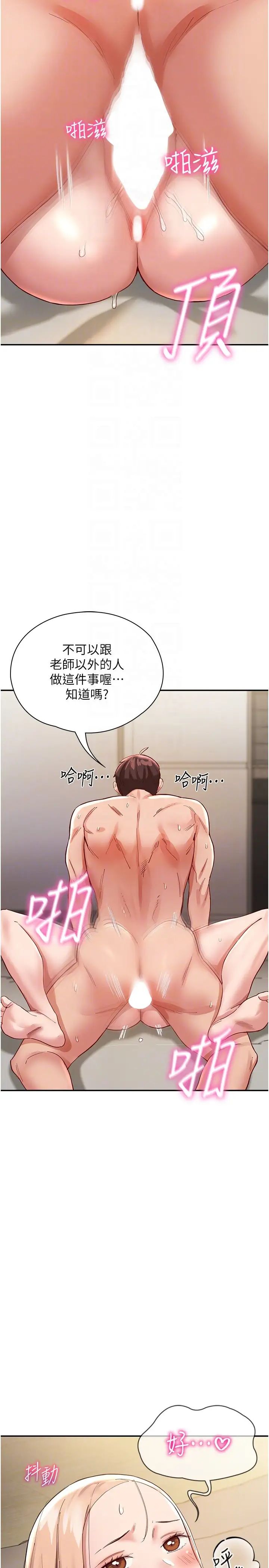 波濤洶湧的同居生活第35話-製造小孩實戰練習