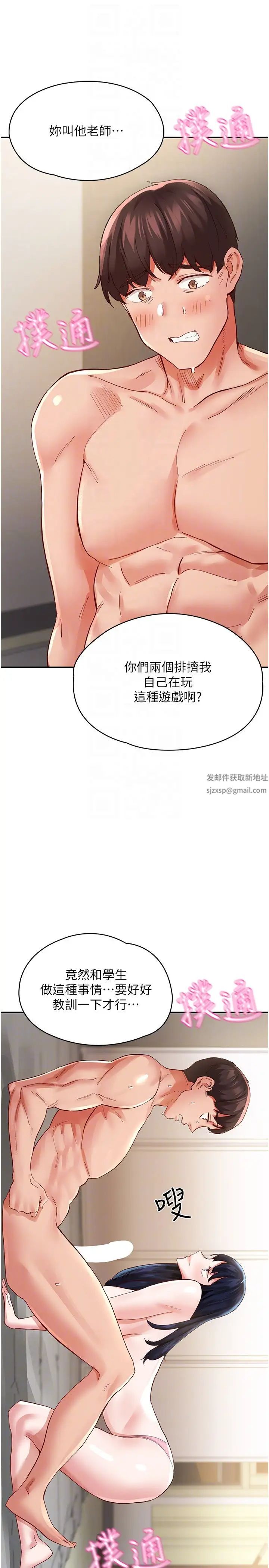 波涛汹涌的同居生活第36话-上面下面都不得閒
