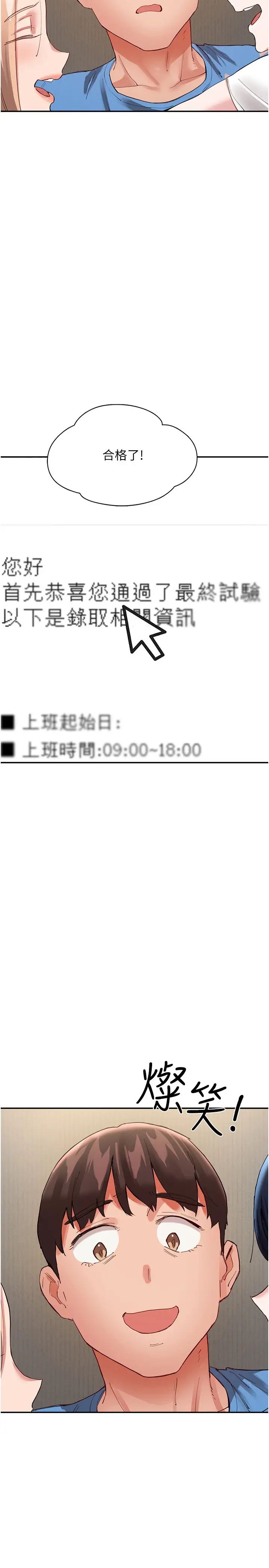 波涛汹涌的同居生活第36话-上面下面都不得閒