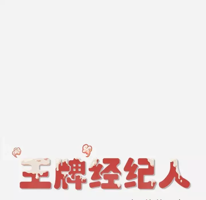 王牌經紀人第21话