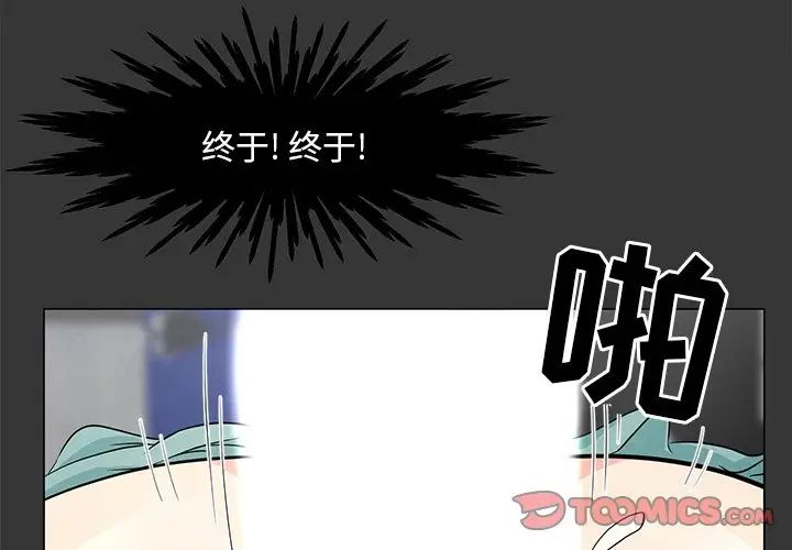 兒子的樂園第4話
