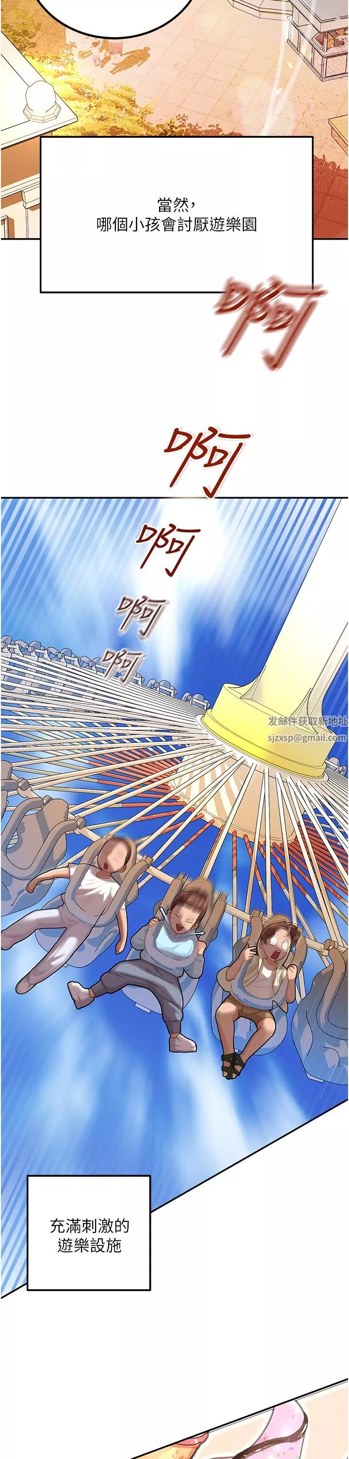命運濕樂園第1話-總是玩到溼答答的遊樂園