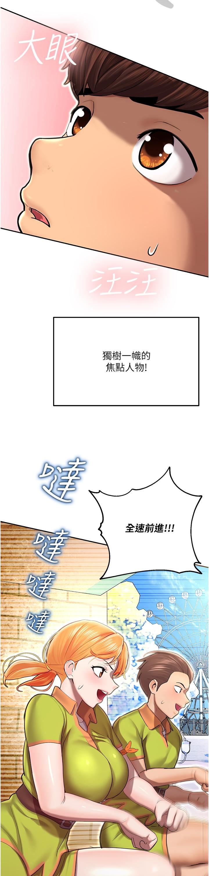 命运湿乐园第1话-总是玩到湿答答的游乐园