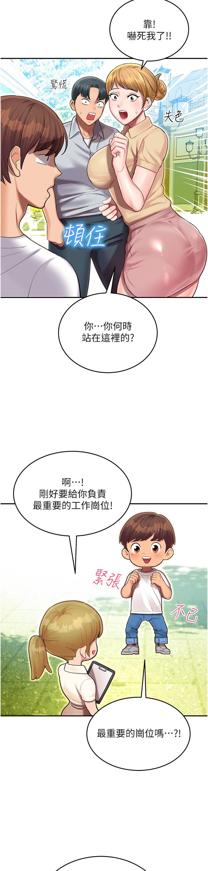命运湿乐园第1话-总是玩到湿答答的游乐园