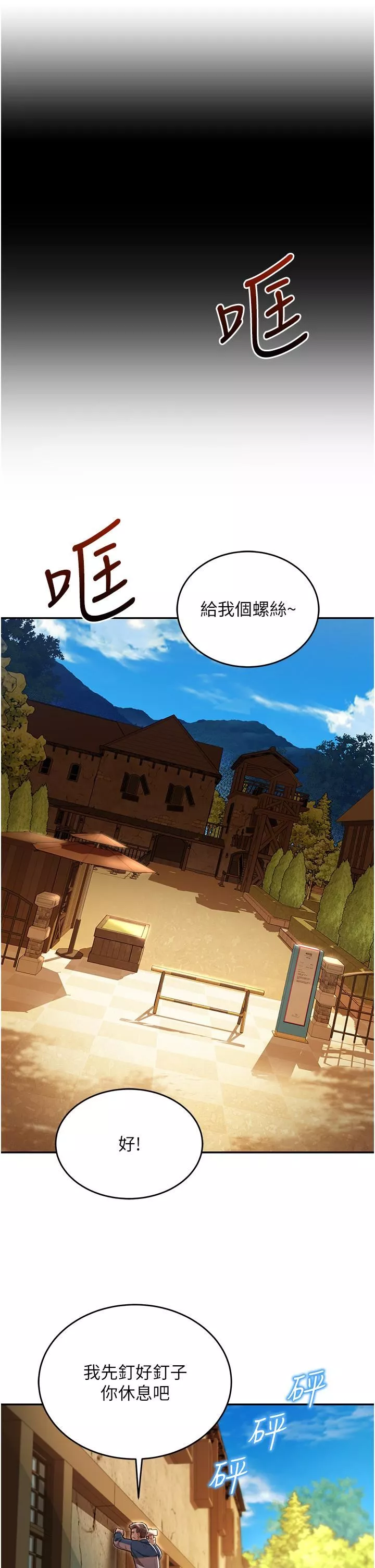 命運濕樂園第1話-總是玩到溼答答的遊樂園