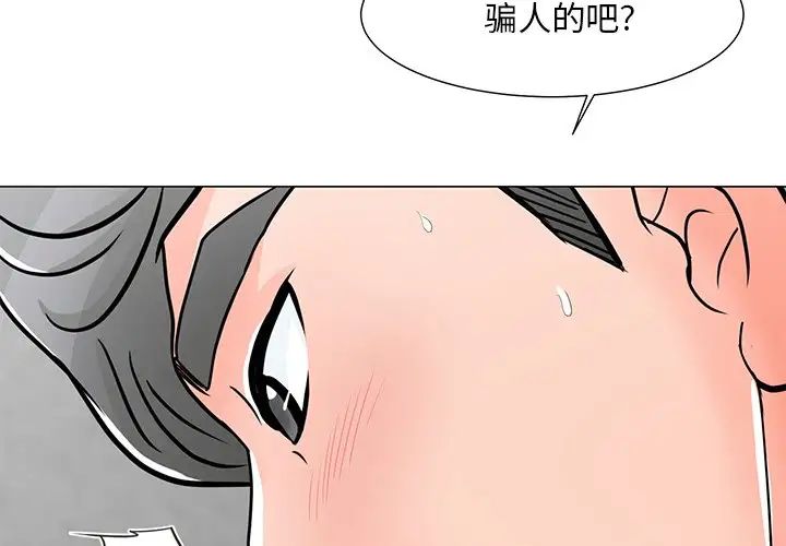 儿子的乐园第5话