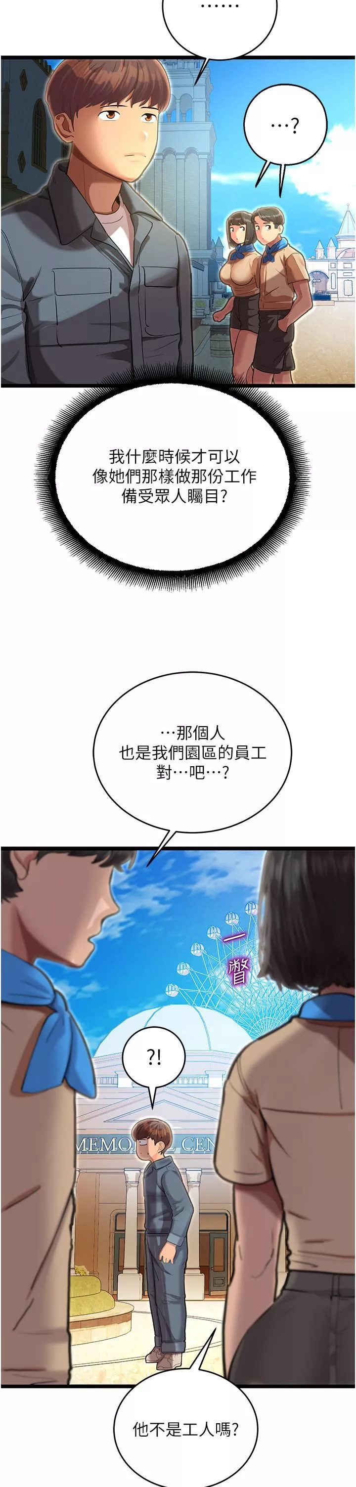 命運濕樂園第1話-總是玩到溼答答的遊樂園