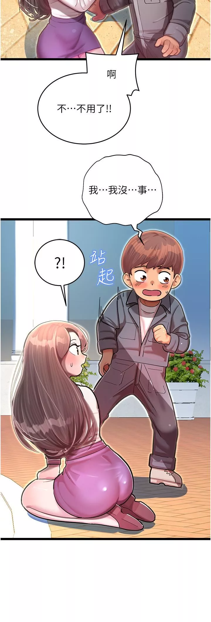 命運濕樂園第1話-總是玩到溼答答的遊樂園