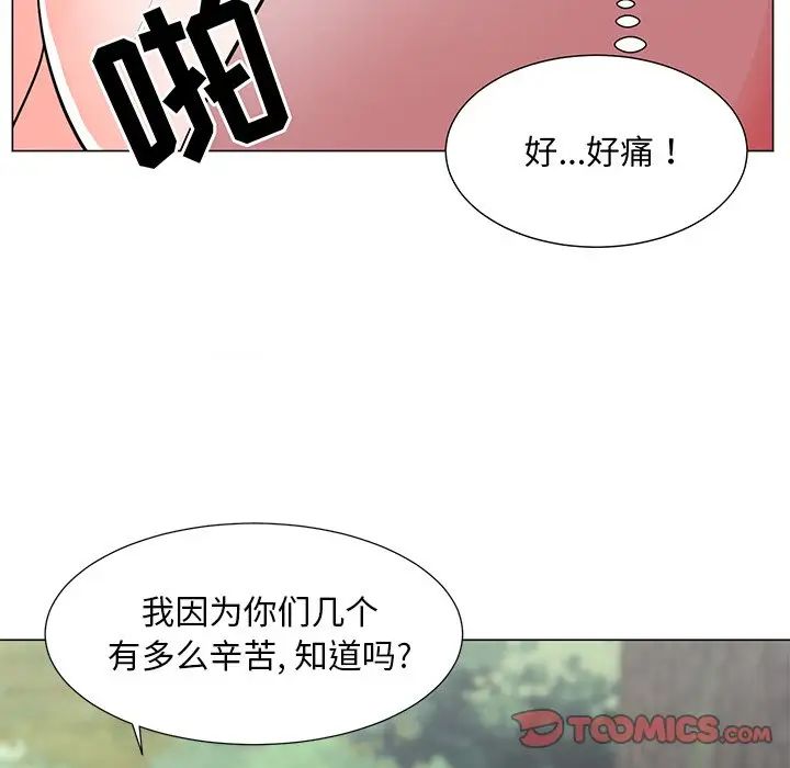 兒子的樂園第5話